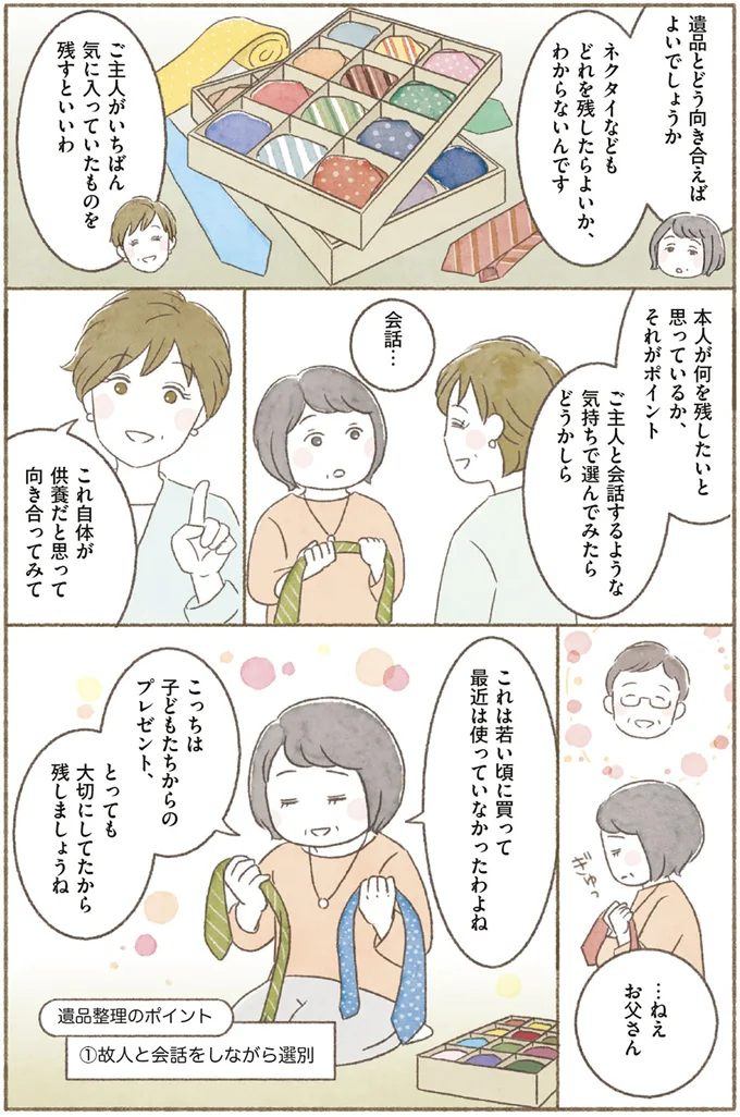【身につく断捨離】故人と心の中で対話しながら...断捨離で始める新しい一歩／マンガで納得　身につく断捨離 15259411.webp
