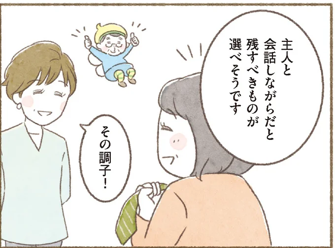 【身につく断捨離】故人と心の中で対話しながら...断捨離で始める新しい一歩／マンガで納得　身につく断捨離 15259412.webp