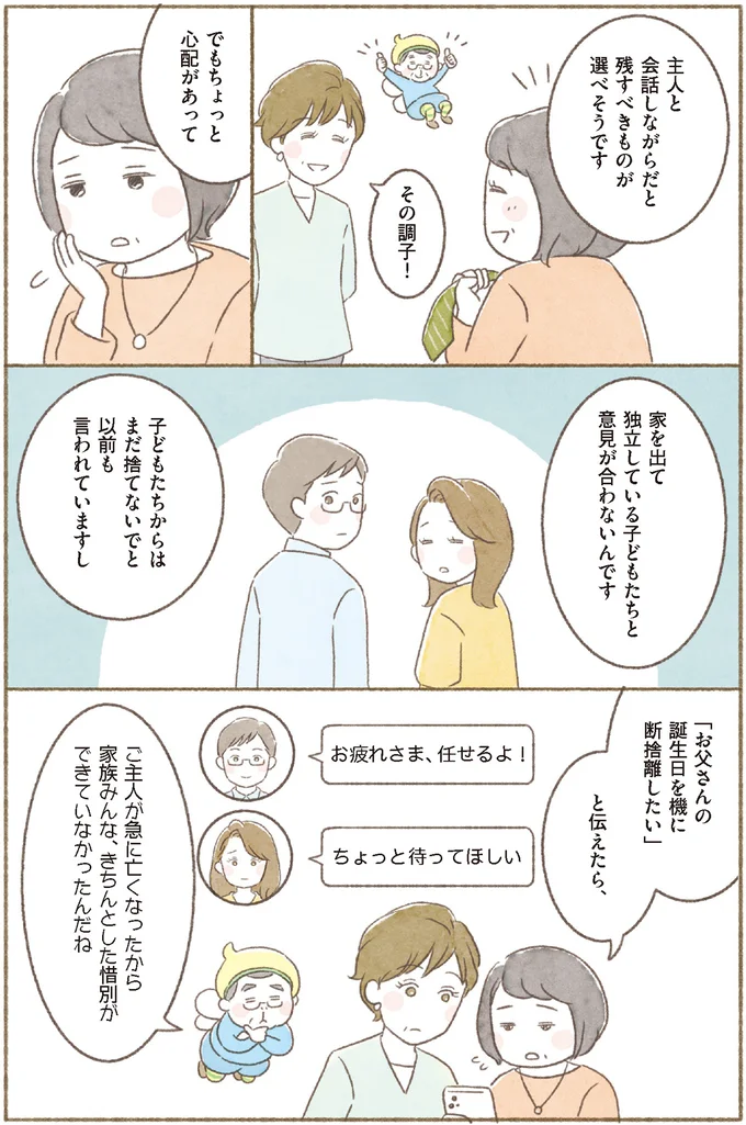 【身につく断捨離】整うのはモノだけじゃなく心。断捨離で心の視界も晴れて／マンガで納得　身につく断捨離 15259481.webp