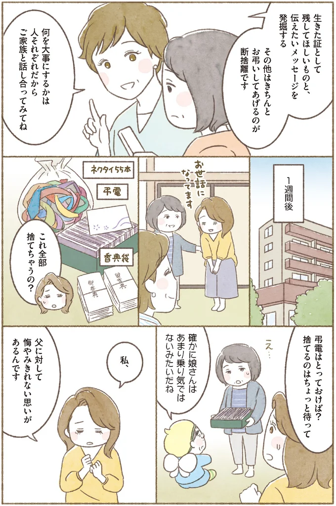 【身につく断捨離】整うのはモノだけじゃなく心。断捨離で心の視界も晴れて／マンガで納得　身につく断捨離 15259482.webp