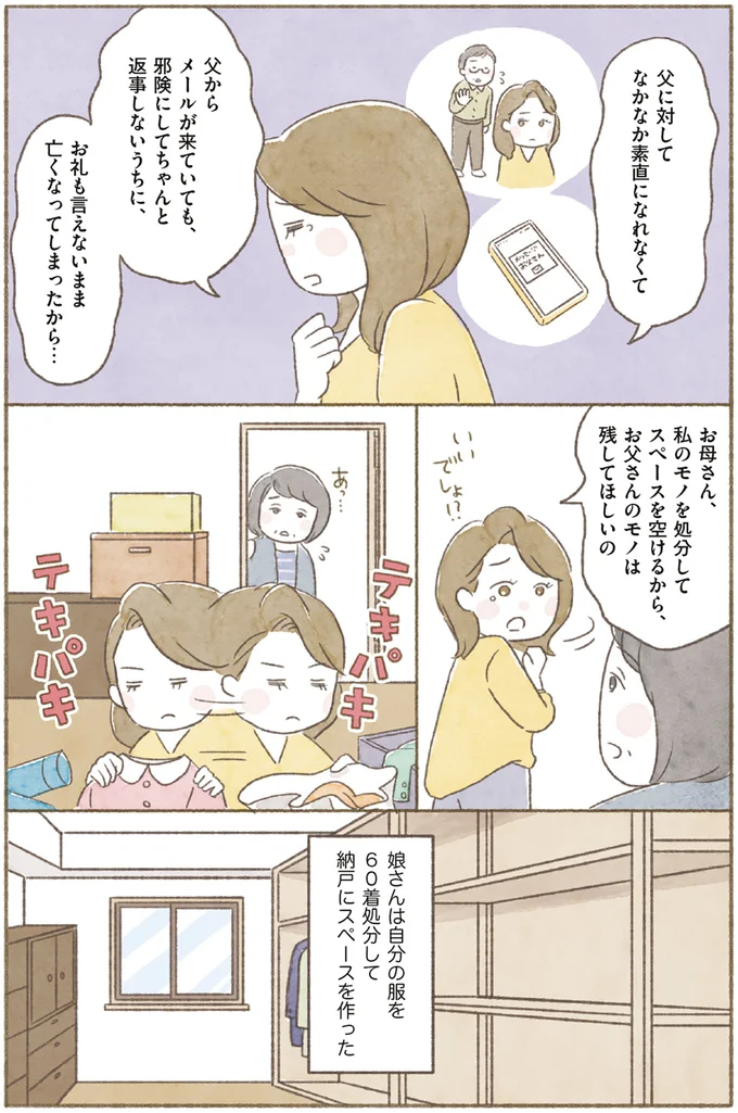 【身につく断捨離】整うのはモノだけじゃなく心。断捨離で心の視界も晴れて／マンガで納得　身につく断捨離 15259483.webp