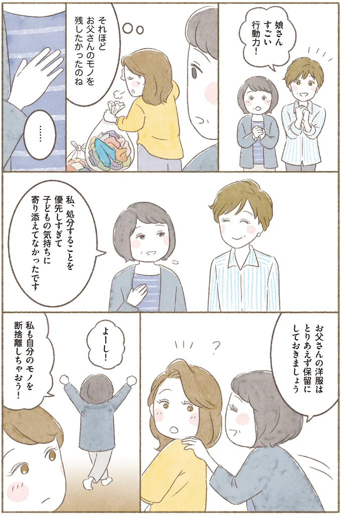 【身につく断捨離】整うのはモノだけじゃなく心。断捨離で心の視界も晴れて／マンガで納得　身につく断捨離 15259484.webp