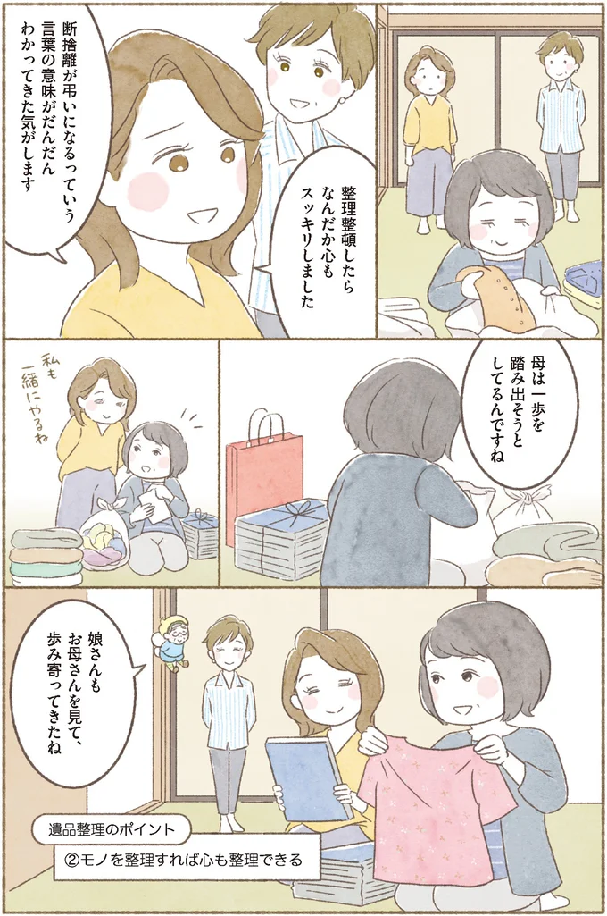 【身につく断捨離】整うのはモノだけじゃなく心。断捨離で心の視界も晴れて／マンガで納得　身につく断捨離 15259485.webp