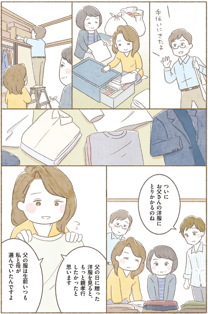 【身につく断捨離】モノは捨てて思い出は心へ。遺品整理で大切なこと/マンガで納得 身につく断捨離 15259537.webp