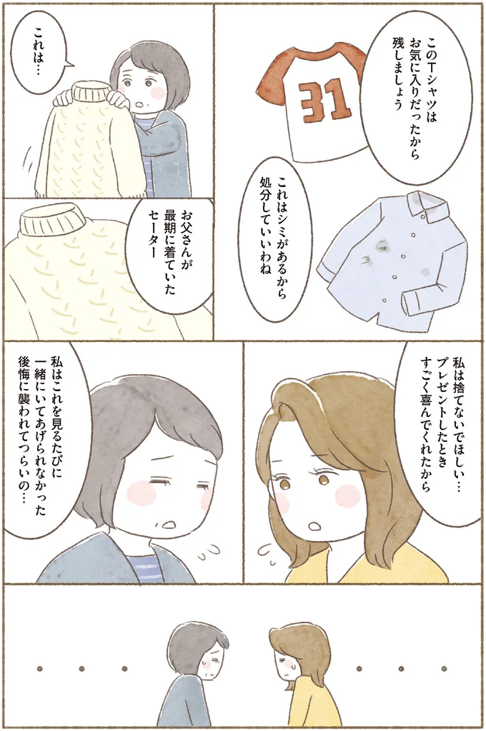 【身につく断捨離】モノは捨てて思い出は心へ。遺品整理で大切なこと／マンガで納得　身につく断捨離 15259538.webp