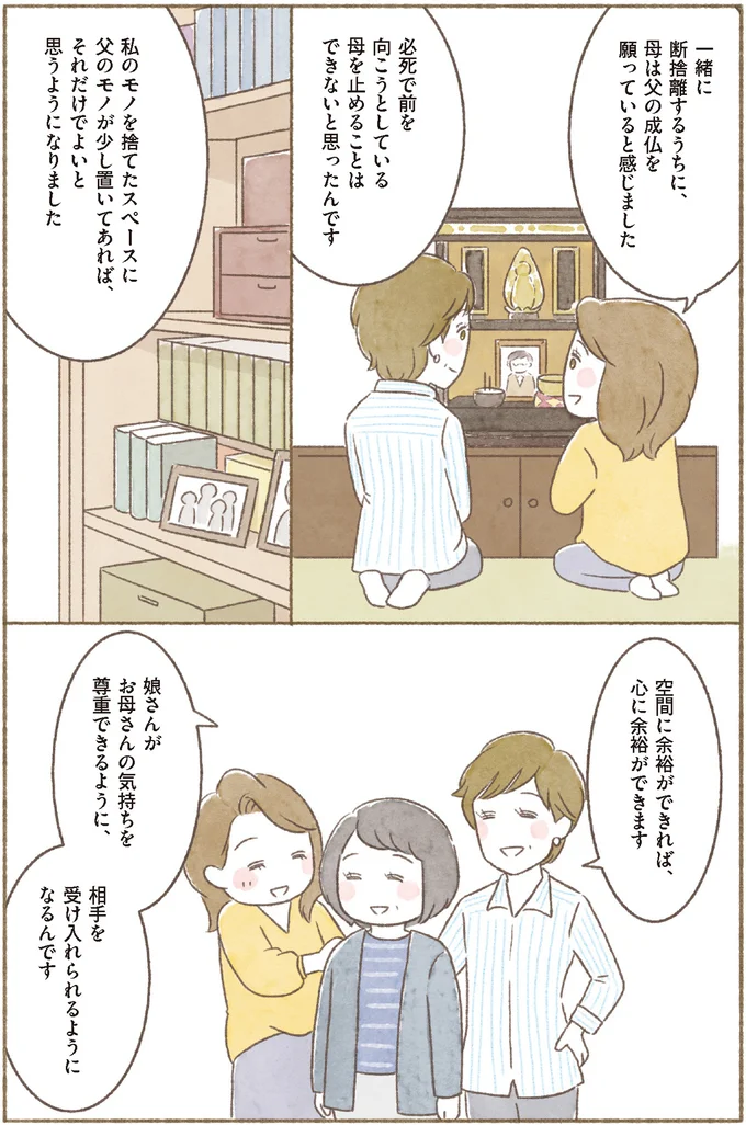 【身につく断捨離】空間の余裕は心の余裕。供養は互いを尊重する気持ちとともに／マンガで納得　身につく断捨離 15259668.webp