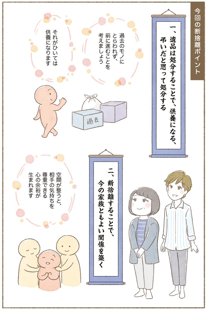 【身につく断捨離】空間の余裕は心の余裕。供養は互いを尊重する気持ちとともに／マンガで納得　身につく断捨離 15259670.webp