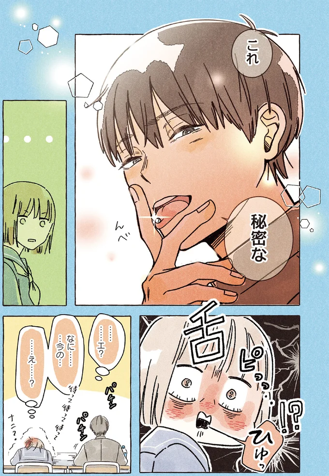 え？なに今の...優等生男子と居残り仕事をしてたら、意外な秘密にドキッ！／私の推し男子紹介します 15259745.webp