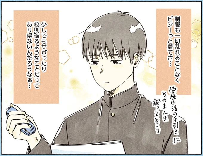 『私の推し男子紹介します』