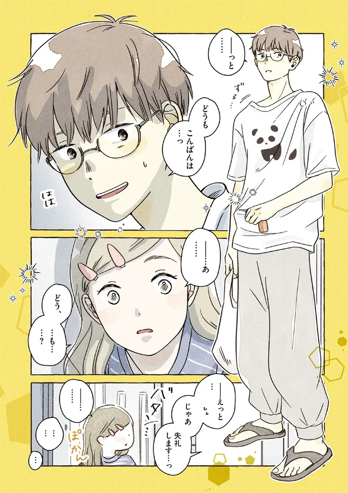 『私の推し男子紹介します』 15259869.webp