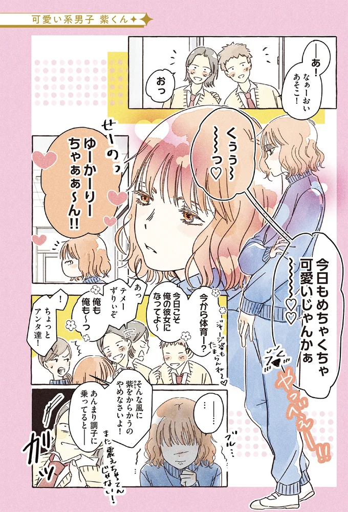 『私の推し男子紹介します』 15259923.webp