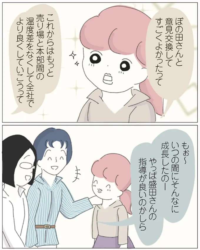 「まさかの下剋上狙い？（笑）」スキルアップしたいと店長に伝えたら...はあ？／女社会の歩き方 onna20_6.jpeg