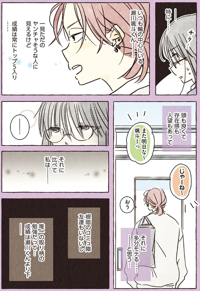 『私の推し男子紹介します』 15260006.webp