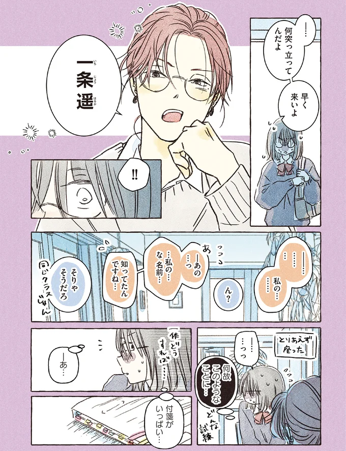 『私の推し男子紹介します』 15260010.webp