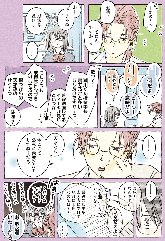 『私の推し男子紹介します』 15260011.webp