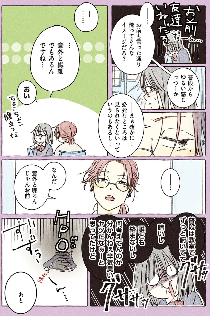 『私の推し男子紹介します』 15260012.webp