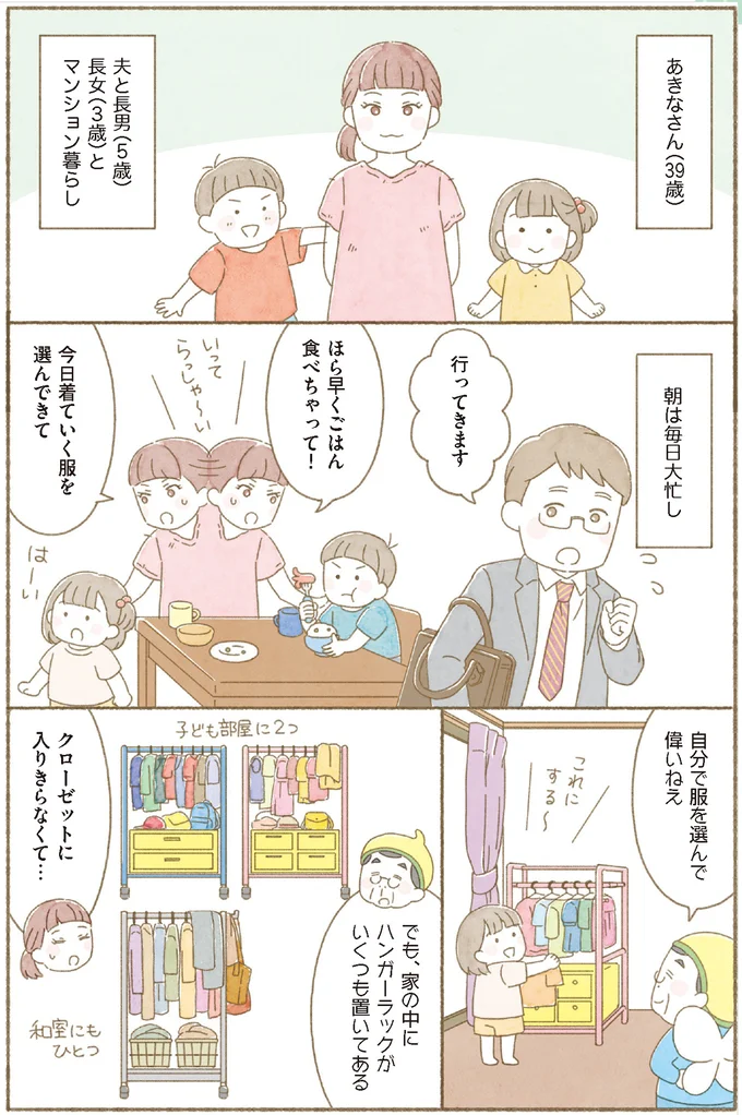 【身につく断捨離】断捨離でまずやるべきこと。 隠したいところと向き合おう／マンガで納得　身につく断捨離 15260228.webp