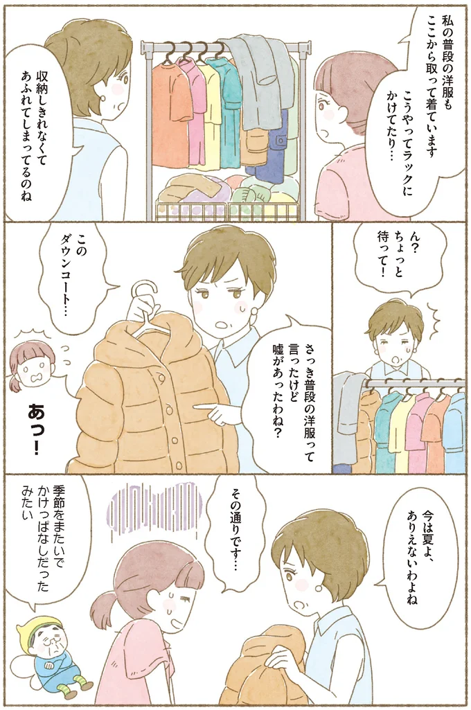 【身につく断捨離】断捨離でまずやるべきこと。 隠したいところと向き合おう／マンガで納得　身につく断捨離 15260229.webp