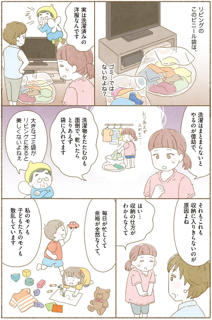 【身につく断捨離】断捨離でまずやるべきこと。 隠したいところと向き合おう／マンガで納得　身につく断捨離 15260230.webp