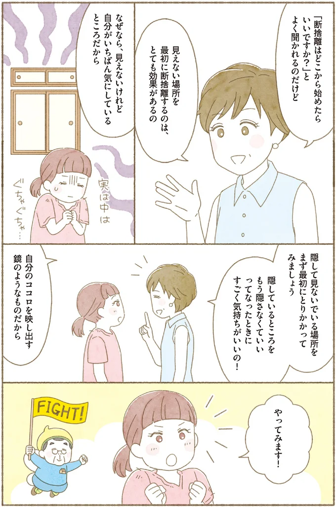 【身につく断捨離】断捨離でまずやるべきこと。 隠したいところと向き合おう／マンガで納得　身につく断捨離 15260232.webp