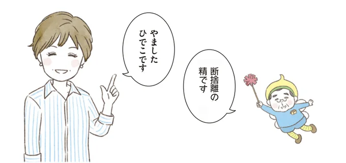 【身につく断捨離】断捨離でまずやるべきこと。 隠したいところと向き合おう／マンガで納得　身につく断捨離 15260234.webp