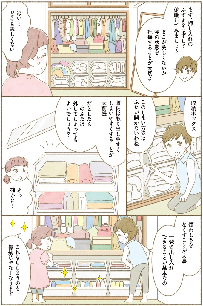 【身につく断捨離】子ども服を整理するコツ。「一応とっておく服」はいらない服／マンガで納得　身につく断捨離 15260320.webp