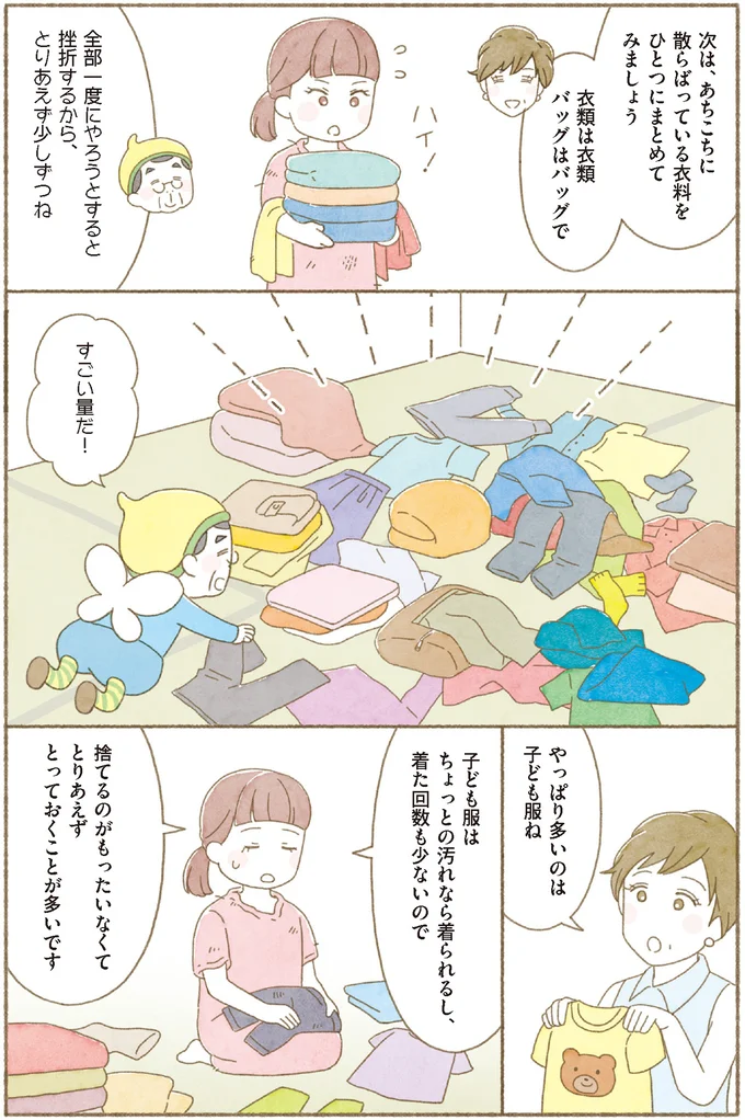 【身につく断捨離】子ども服を整理するコツ。「一応とっておく服」はいらない服／マンガで納得　身につく断捨離 15260321.webp