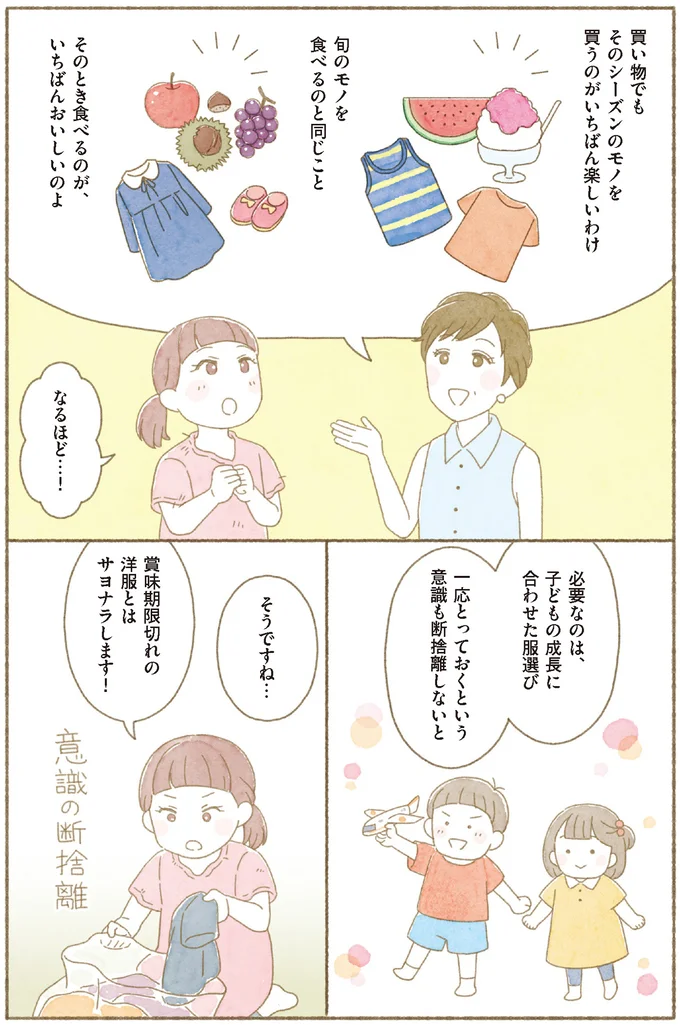 【身につく断捨離】子ども服を整理するコツ。「一応とっておく服」はいらない服／マンガで納得　身につく断捨離 15260322.webp