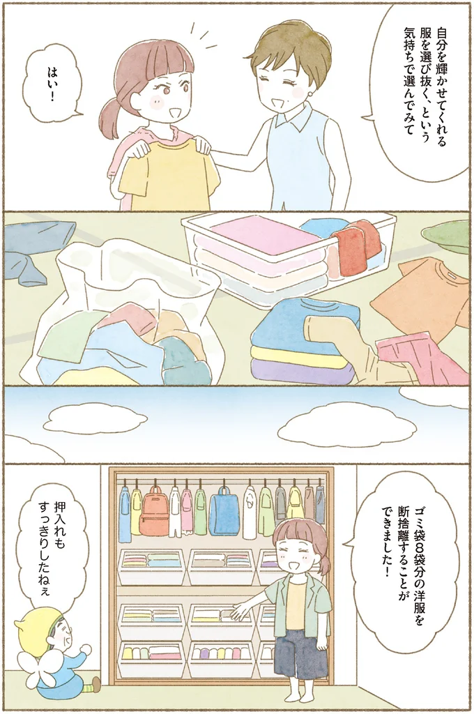 【身につく断捨離】子ども服を整理するコツ。「一応とっておく服」はいらない服／マンガで納得　身につく断捨離 15260324.webp