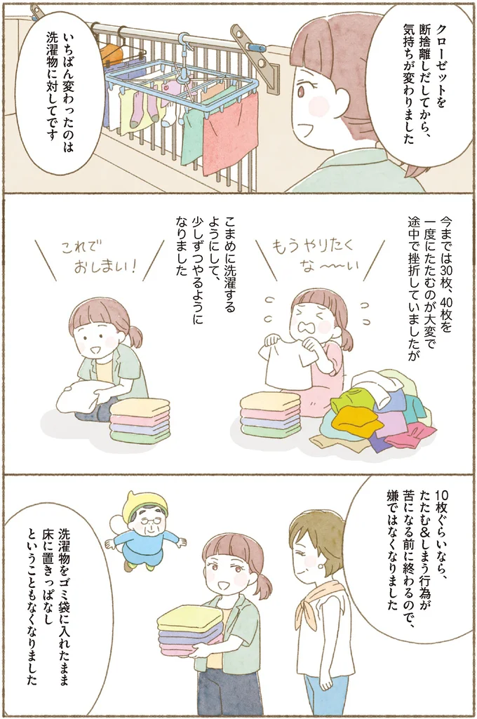 【身につく断捨離】心と対話して身に付く「自分の旬の服」を見つける力/マンガで納得 身につく断捨離 15260360.webp