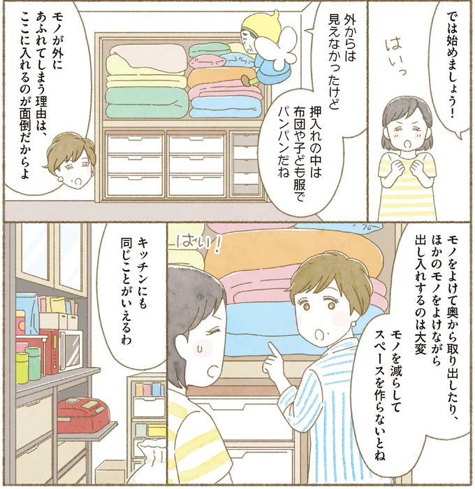【身につく断捨離】「ママしかわからない」をなくして片付けしやすい環境を/マンガで納得 身につく断捨離 15260463.webp