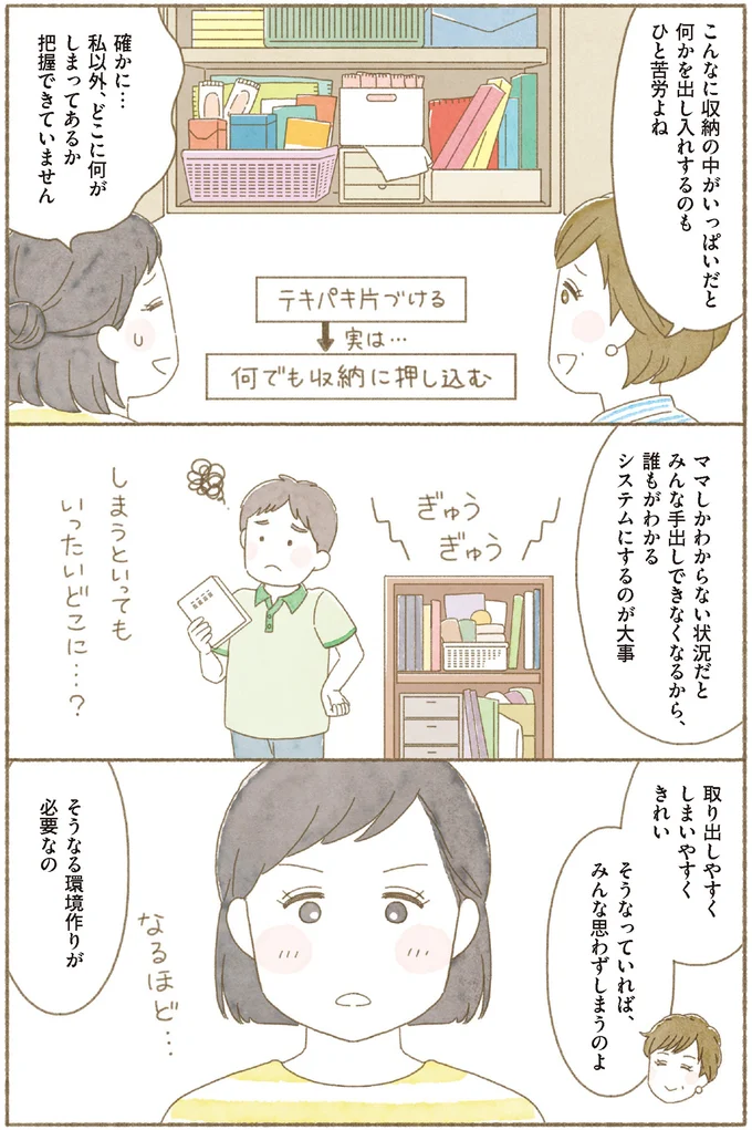 【身につく断捨離】「ママしかわからない」をなくして片付けしやすい環境を/マンガで納得 身につく断捨離 15260464.webp