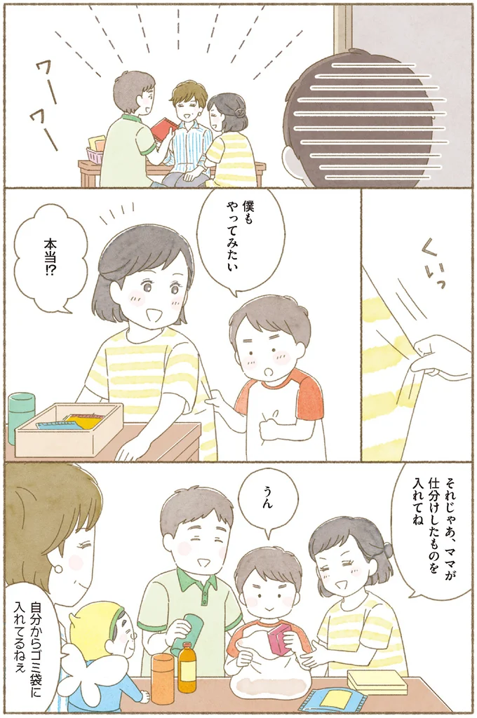 【身につく断捨離】部屋が片付くって楽しい! 環境と一緒に変わった家族の意識/マンガで納得 身につく断捨離 15260554.webp