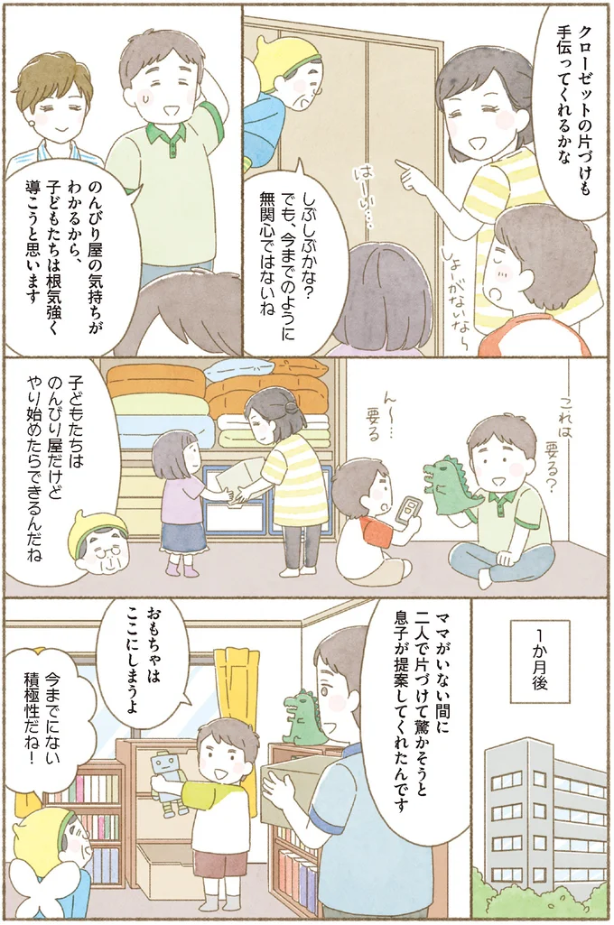 【身につく断捨離】部屋が片付くって楽しい！ 環境と一緒に変わった家族の意識／マンガで納得　身につく断捨離 15260556.webp