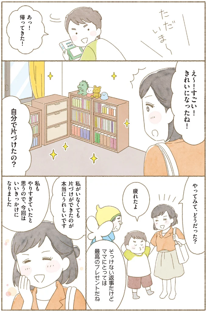 【身につく断捨離】部屋が片付くって楽しい！ 環境と一緒に変わった家族の意識／マンガで納得　身につく断捨離 15260557.webp