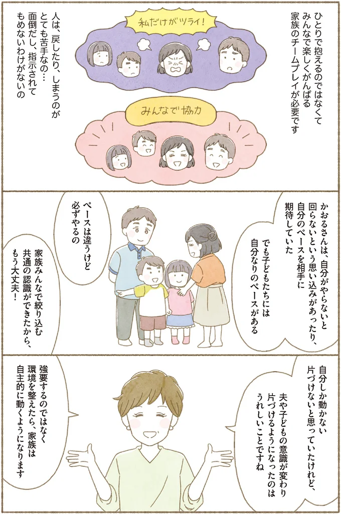 【身につく断捨離】部屋が片付くって楽しい! 環境と一緒に変わった家族の意識/マンガで納得 身につく断捨離 15260558.webp