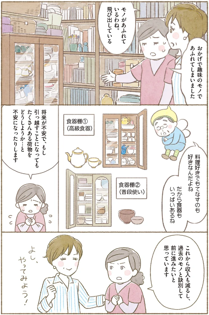 【身につく断捨離】増えすぎてしまった大切なモノ。捨てる怖さを乗り越え一歩前へ／マンガで納得　身につく断捨離 15262880.webp