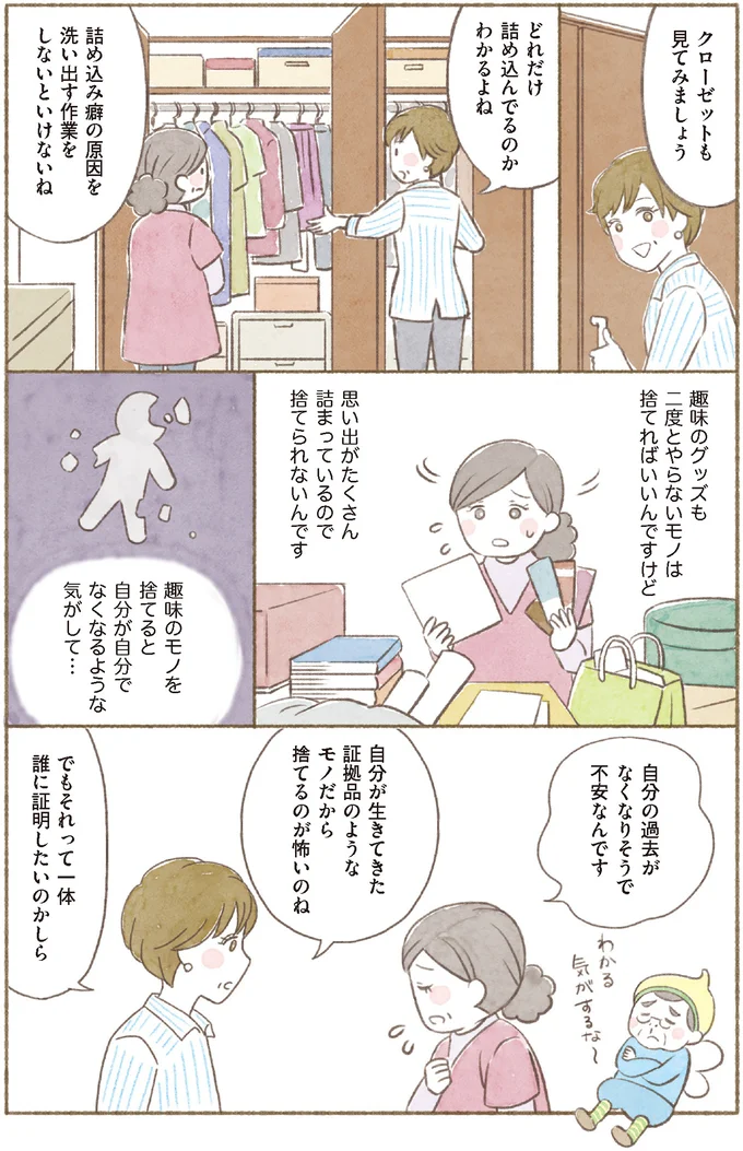 【身につく断捨離】増えすぎてしまった大切なモノ。捨てる怖さを乗り越え一歩前へ／マンガで納得　身につく断捨離 15262881.webp