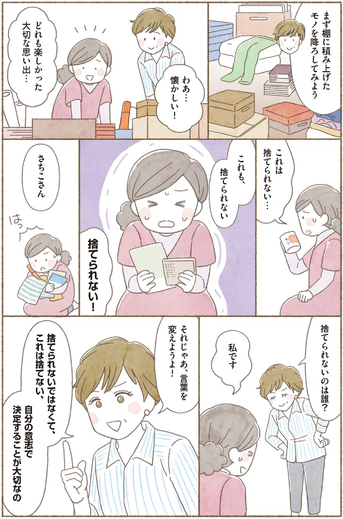 【身につく断捨離】増えすぎてしまった大切なモノ。捨てる怖さを乗り越え一歩前へ/マンガで納得 身につく断捨離 15262883.webp