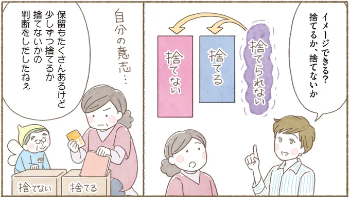 【身につく断捨離】増えすぎてしまった大切なモノ。捨てる怖さを乗り越え一歩前へ/マンガで納得 身につく断捨離 15262884.webp