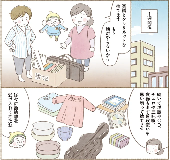 【身につく断捨離】これは本当に大切？ 本当にやりたいことを基準に優先順位をつけて／マンガで納得　身につく断捨離 15262893.webp