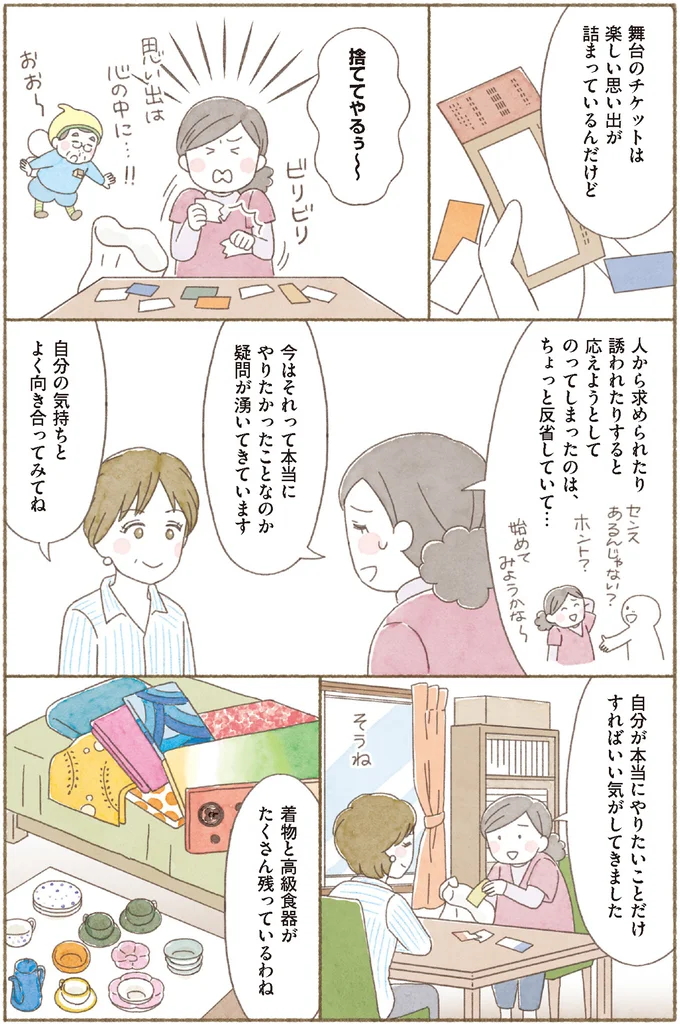 【身につく断捨離】これは本当に大切？ 本当にやりたいことを基準に優先順位をつけて／マンガで納得　身につく断捨離 15262894.webp