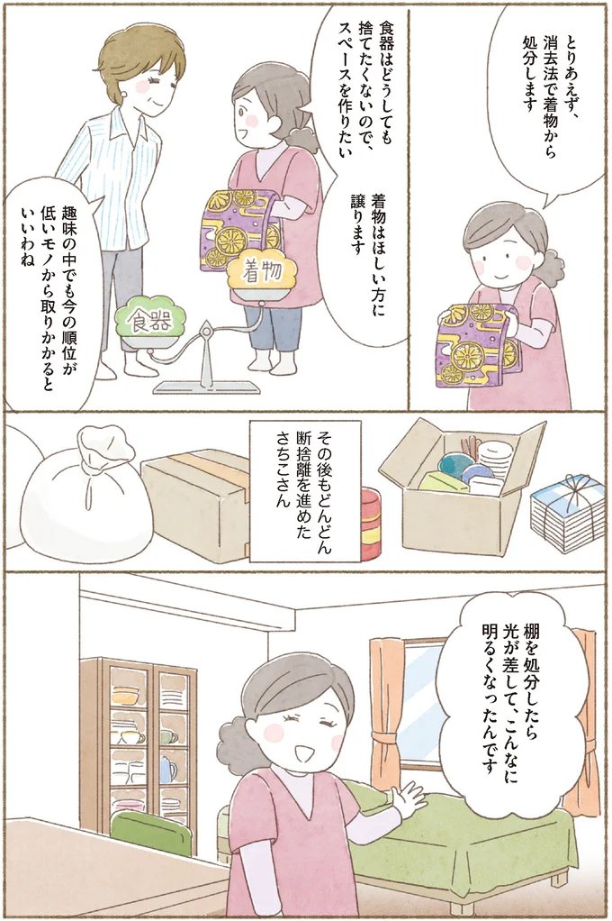 【身につく断捨離】これは本当に大切？ 本当にやりたいことを基準に優先順位をつけて／マンガで納得　身につく断捨離 15262895.webp