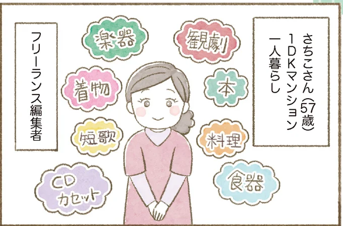 【身につく断捨離】これは本当に大切？ 本当にやりたいことを基準に優先順位をつけて／マンガで納得　身につく断捨離 15262898.webp