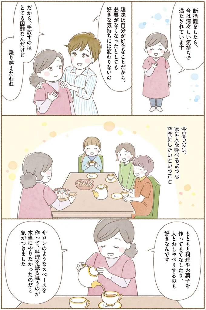 【身につく断捨離】過去の好きは元カレと同じ!? 大切なのは「これからしたいこと」/マンガで納得 身につく断捨離 15262903.webp