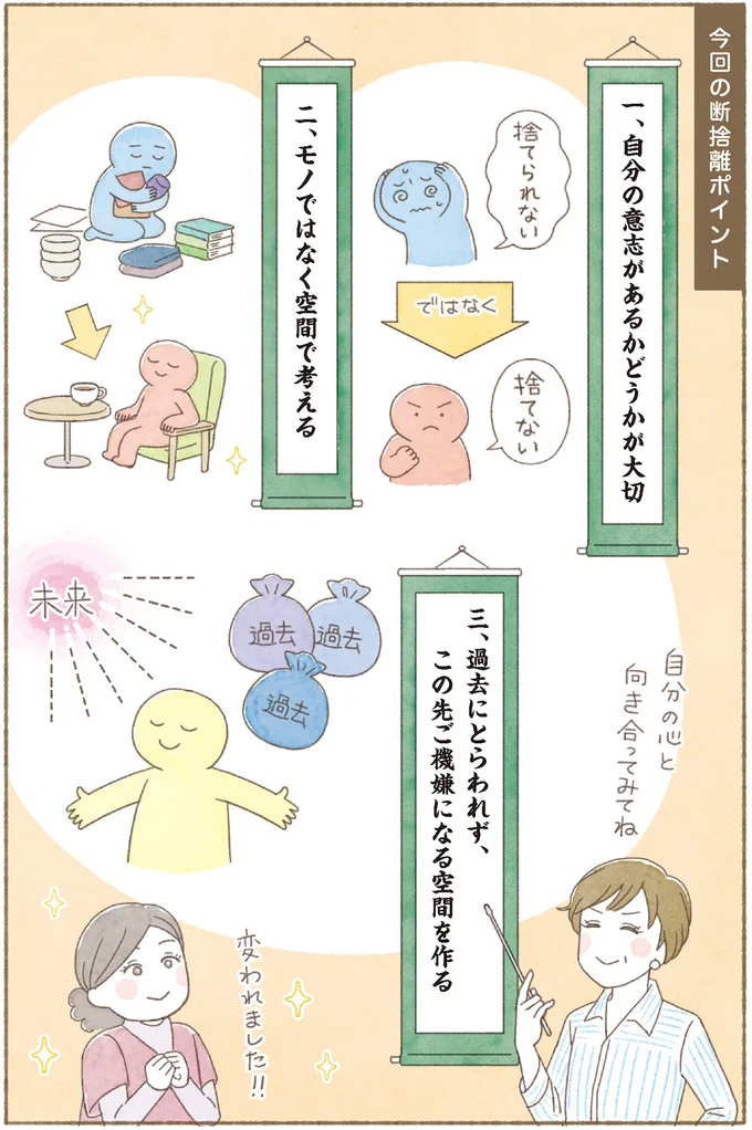 【身につく断捨離】過去の好きは元カレと同じ!? 大切なのは「これからしたいこと」/マンガで納得 身につく断捨離 15262906.webp