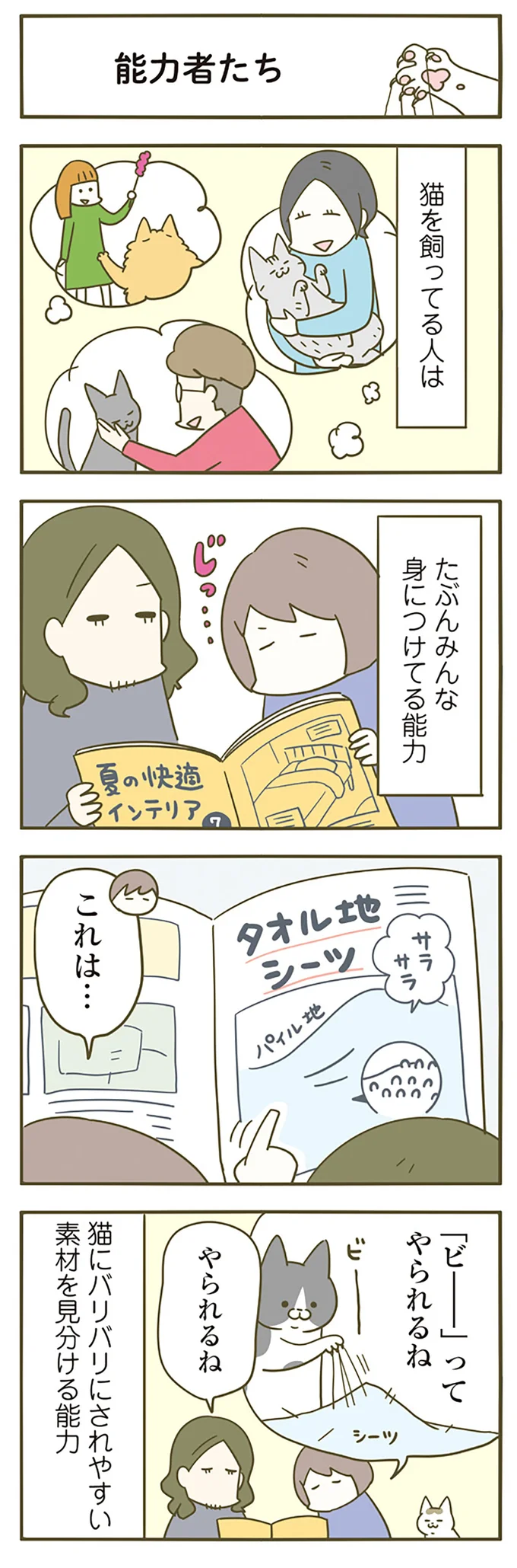 『うちの猫がまた変なことしてる。』5～8 15264532.webp