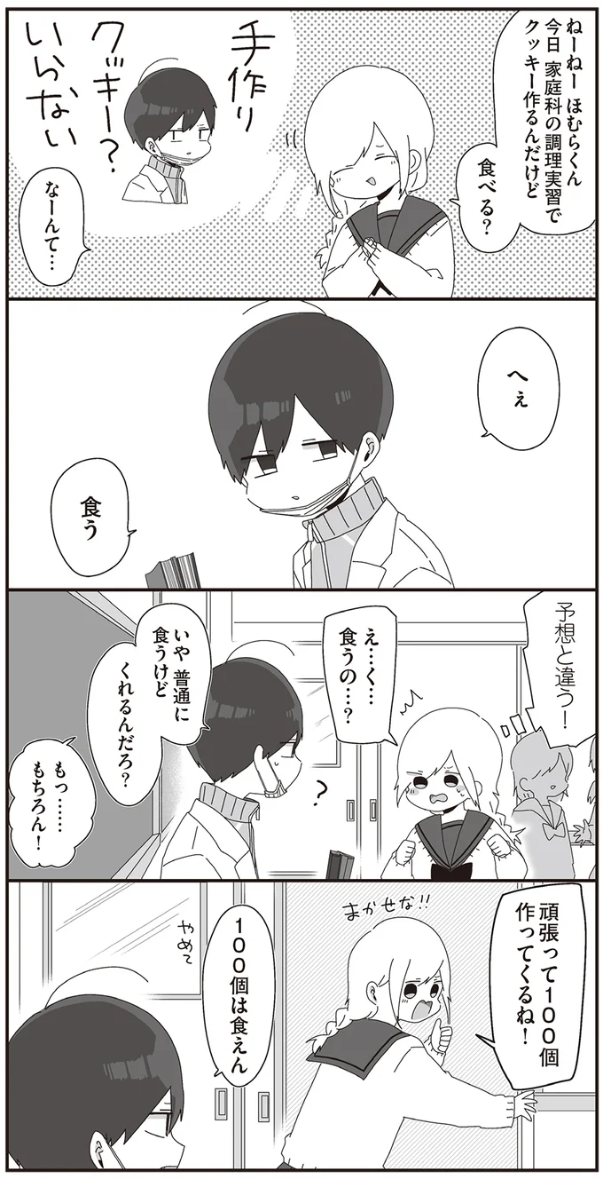 『ほむら先生はたぶんモテない』3～5 15265373.webp