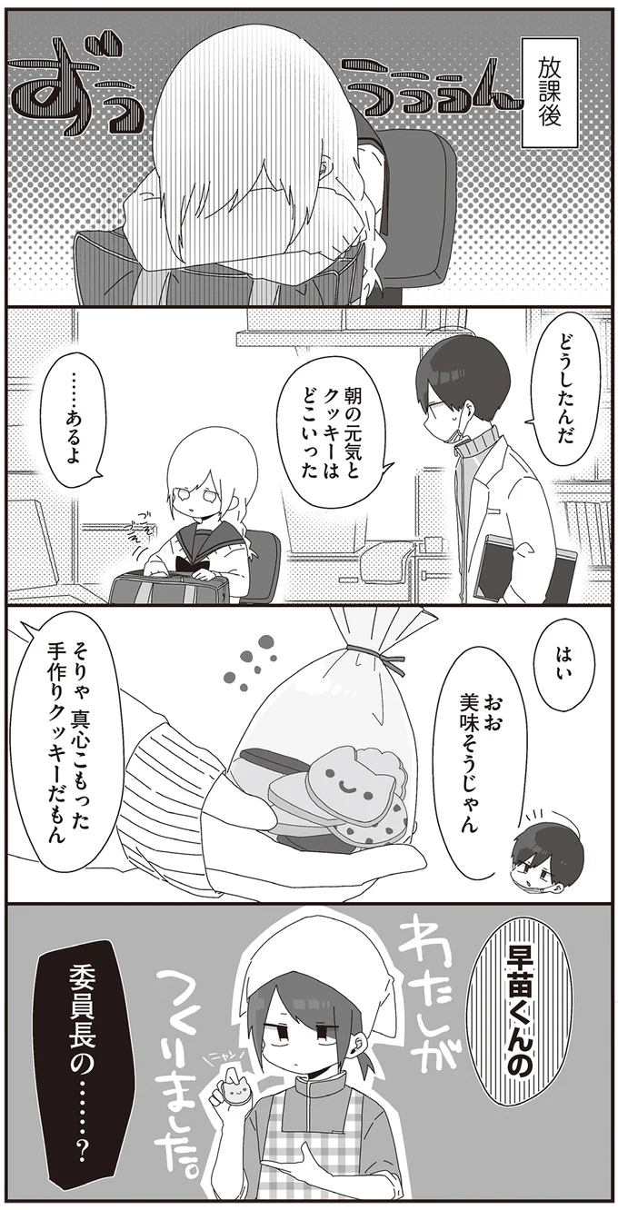 「可愛げがあって俺は好き」って...。クッキーを焦がした女子高生が胸キュン／ほむら先生はたぶんモテない3 15265374.webp