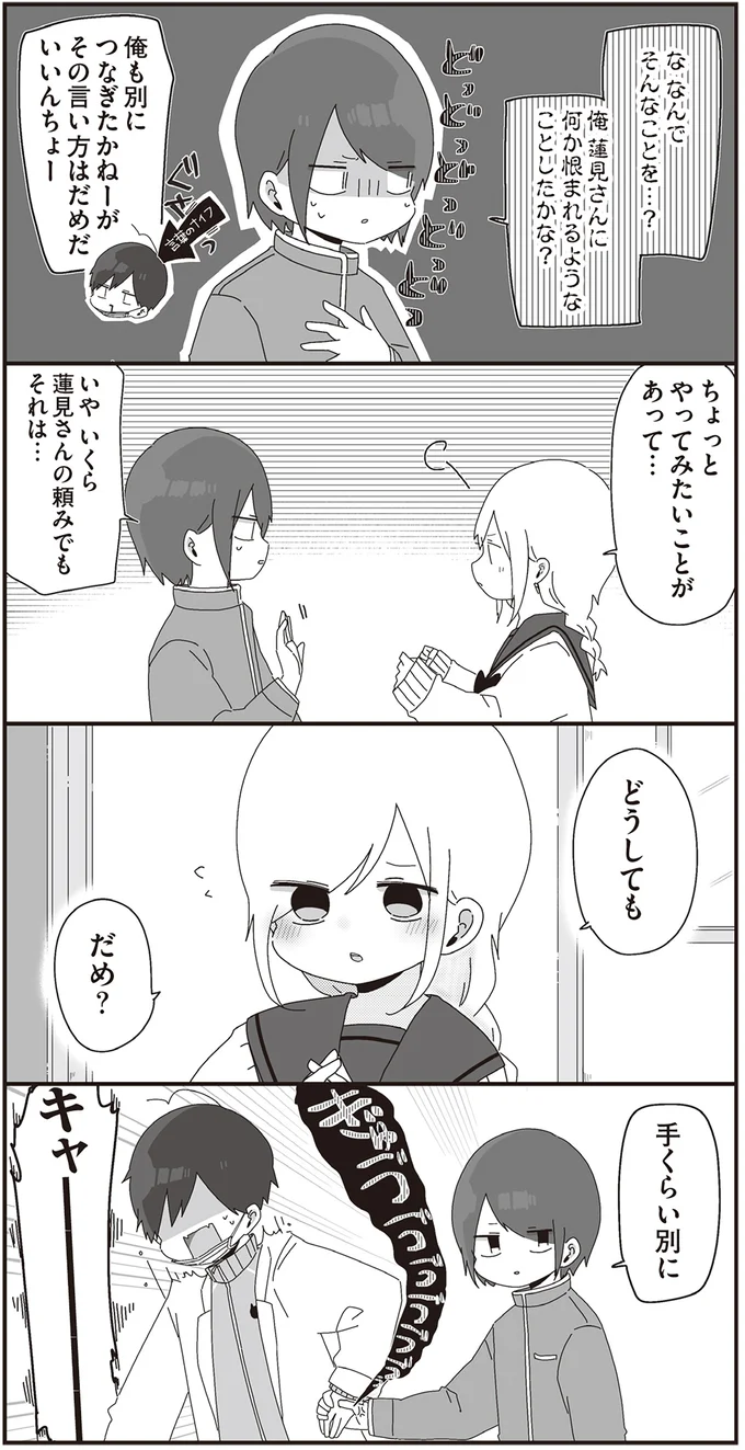 『ほむら先生はたぶんモテない』3～5 15265580.webp